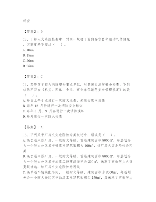 注册消防工程师之消防技术综合能力题库含答案（a卷）.docx
