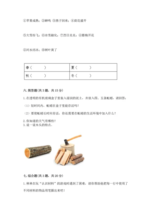 教科版二年级上册科学期末测试卷（夺冠系列）.docx