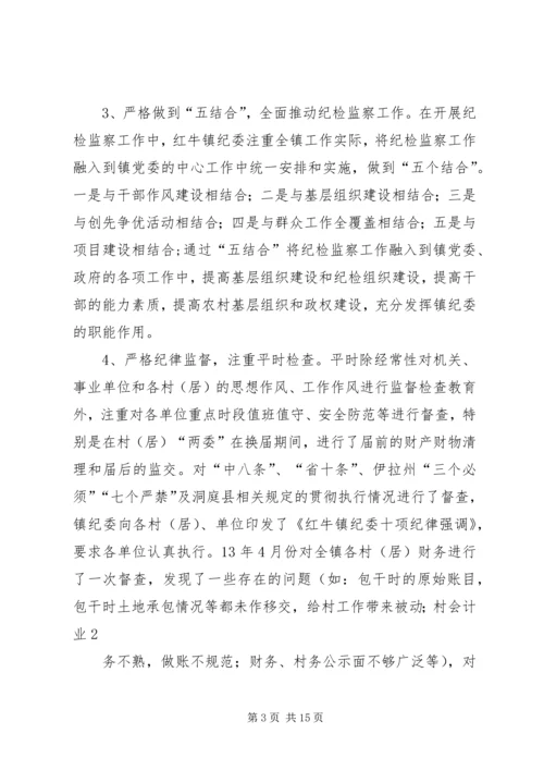 乡镇环保局年度纪检监察工作总结.docx