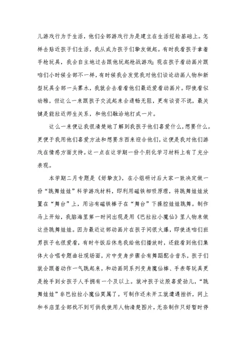 2022年工作小结：小班科学区材料的情感性支持策略幼稚园工作计划