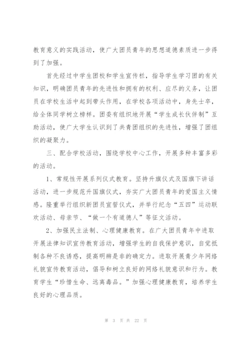 开展2022青春献礼强国有我新征程活动总结10篇.docx