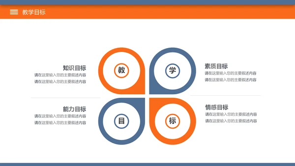 简约教育公开课教学设计教师说课PPT模板