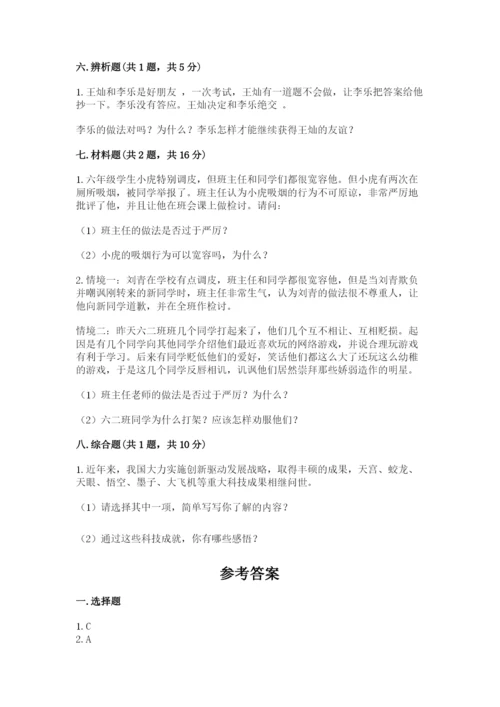 部编版六年级下册道德与法治期末测试卷各版本.docx