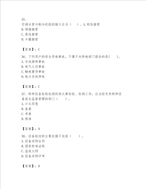 完整版一级建造师一建机电工程实务题库附参考答案考试直接用