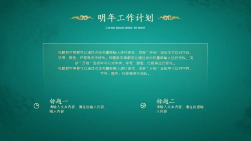 绿金色中国风年度工作总结通用PPT模板