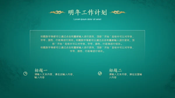 绿金色中国风年度工作总结通用PPT模板