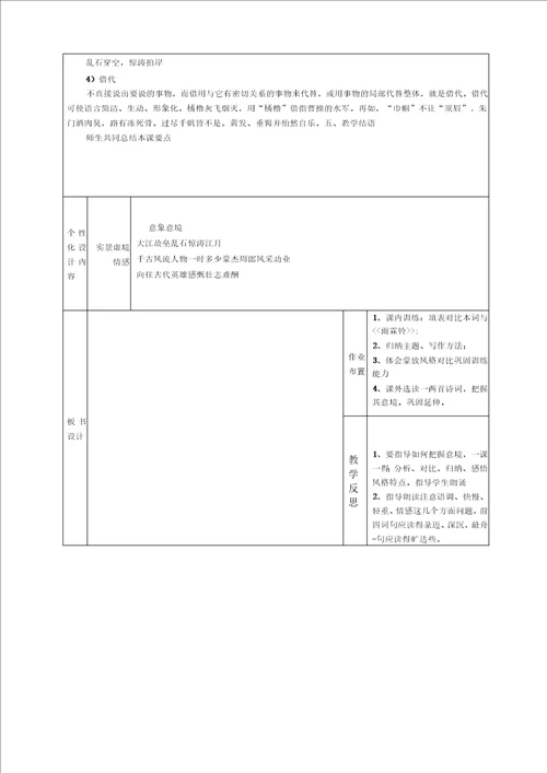 念奴娇赤壁怀古集体备课教案