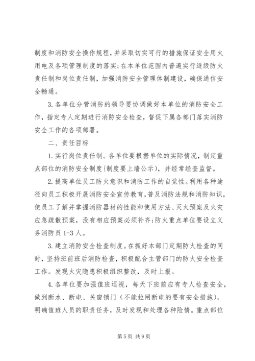 企业消防安全责任书范本【三篇】-消防安全责任书范本.docx