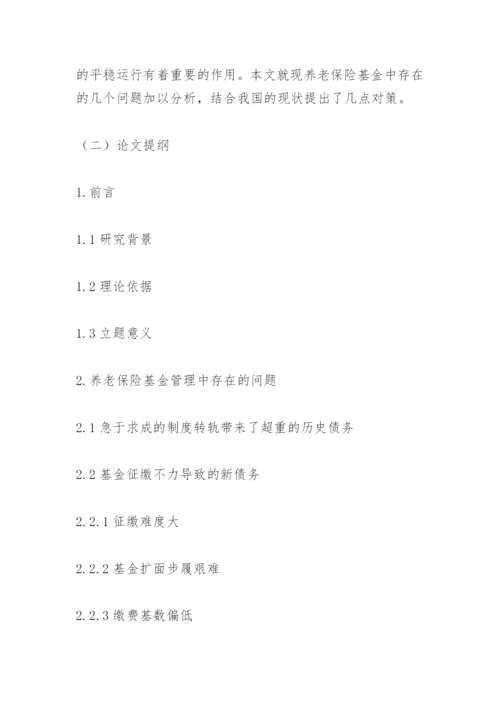 毕业论文（设计）开题报告.docx
