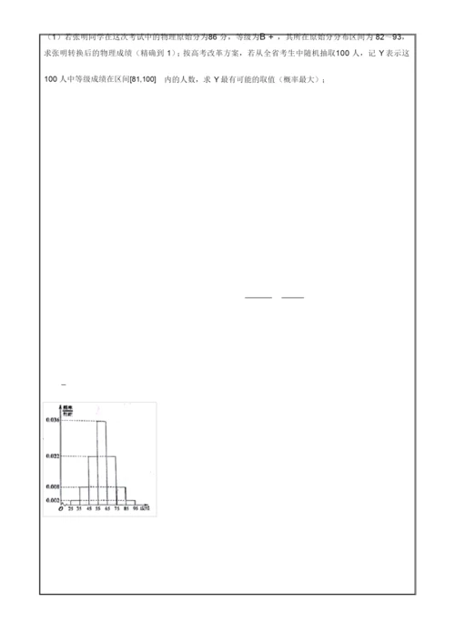 2021新高考地区决胜高考压轴试卷数学试题 Word版含解析.docx