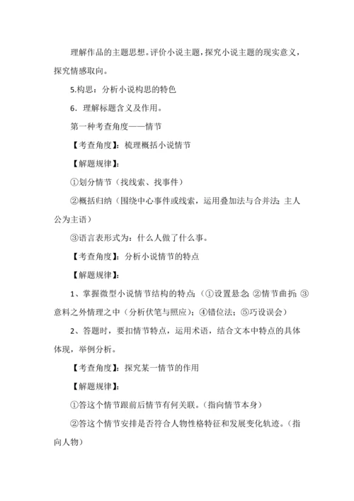 小说知识点及答题技巧，含5年高考真题与解析.docx