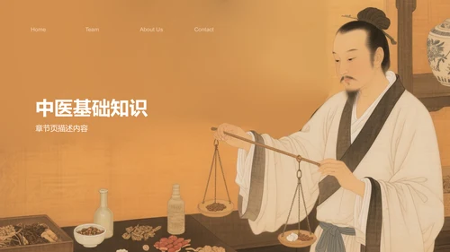 中医药养生保健知识讲解PPT模板
