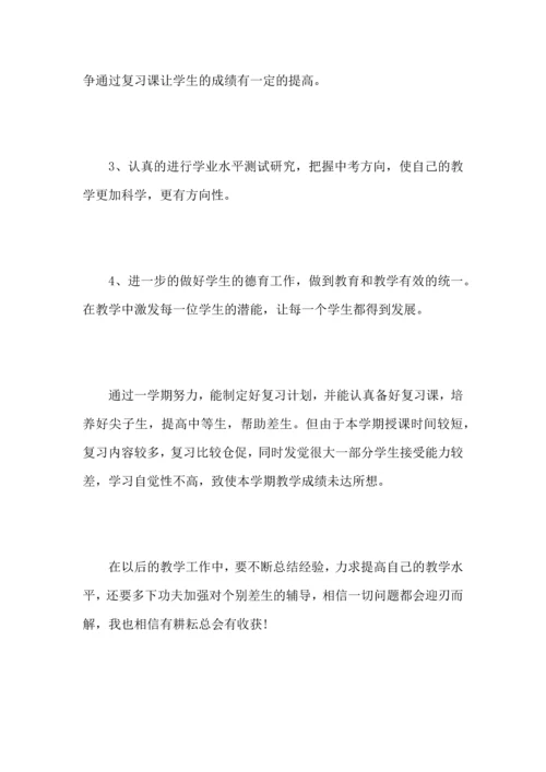 初中历史教师教学工作心得总结范文（一）.docx