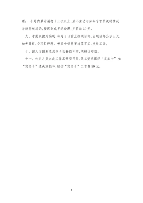 人员考勤管理制度3篇.docx