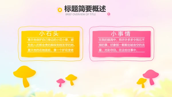 红领巾心向党少先队员风采展示PPT