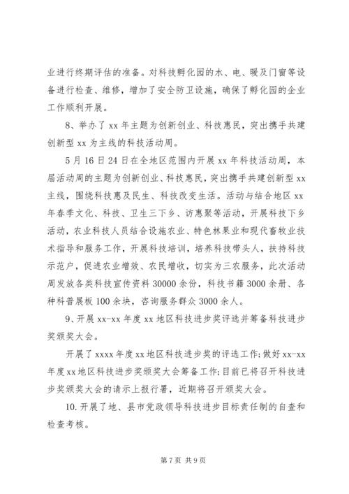 科技局XX年党建工作自查报告 (2).docx