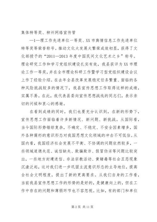 县委书记在鲁XX县区宣传思想工作会议上的讲话.docx