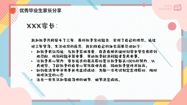 简约高考家长会课件期末家长会
