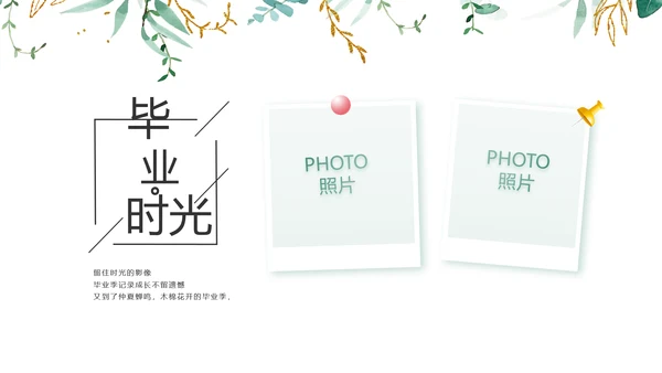 致青春毕业季青春毕业纪念册PPT