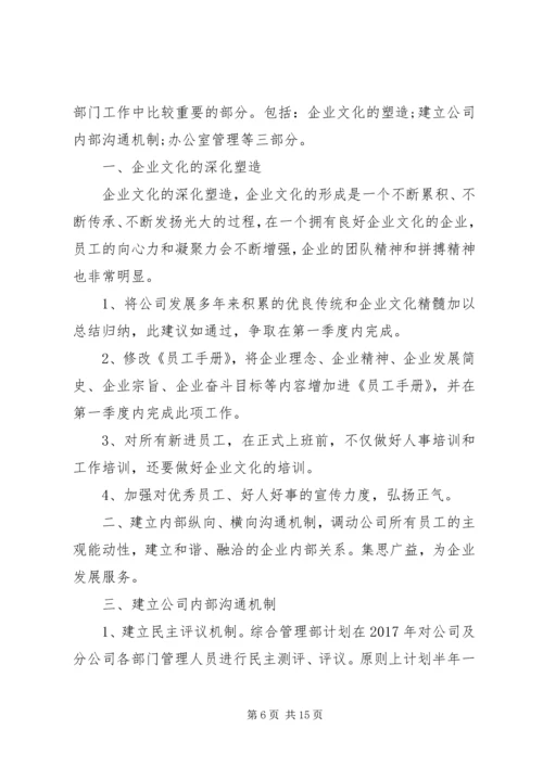 综合管理部年度计划.docx