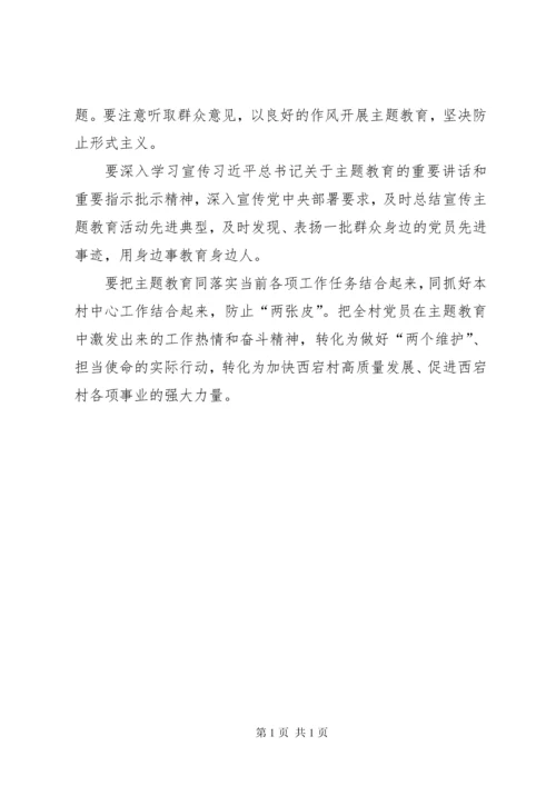 在村级“不忘初心、牢记使命”主题教育活动工作动员会上讲话.docx