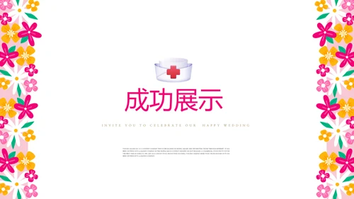 粉色护士长年终工作总结动态PPT