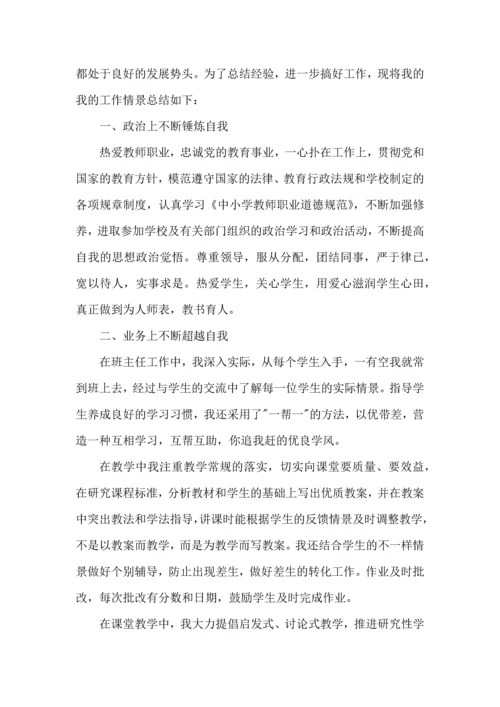 初中教师个人工作心得范文五篇.docx