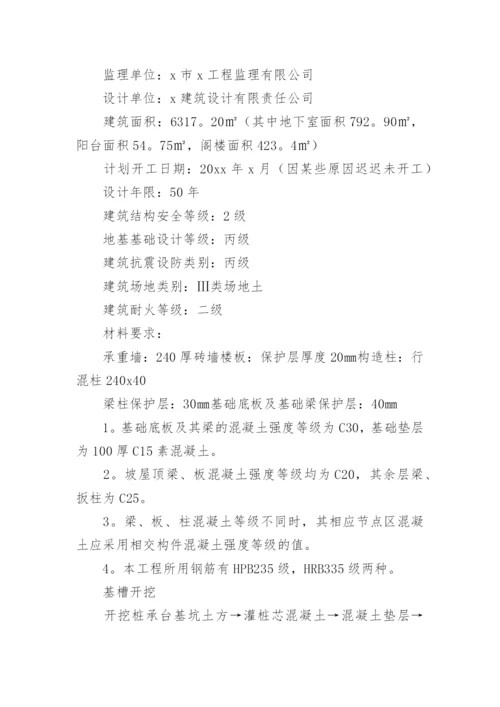 建筑工程技术毕业实习报告.docx