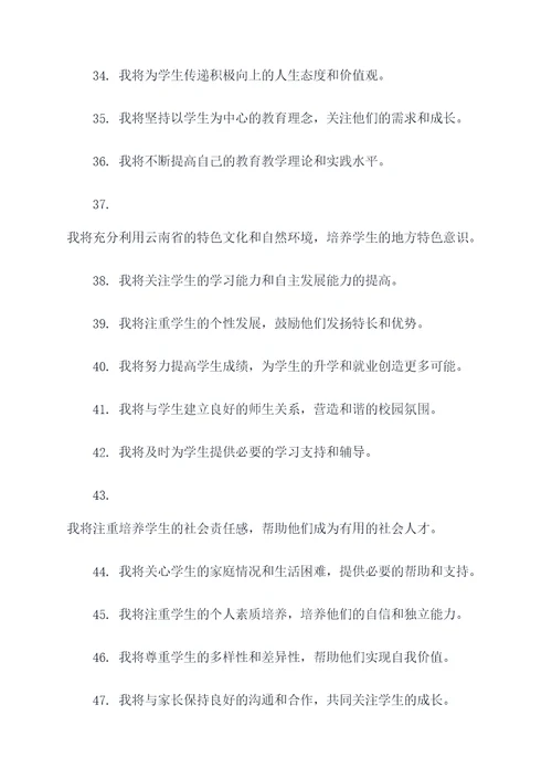 云南省教师入职誓词