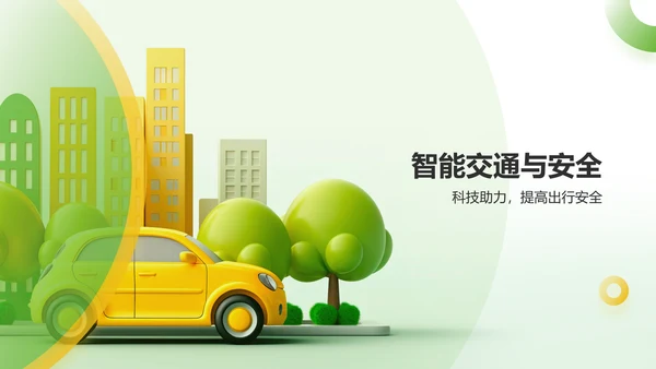 绿色3D风出行安全PPT模板