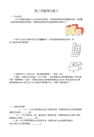 北师大版五年级下册数学整理与复习试卷