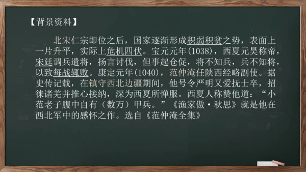 12《词四首——渔家傲.秋思》课件(共16张PPT)