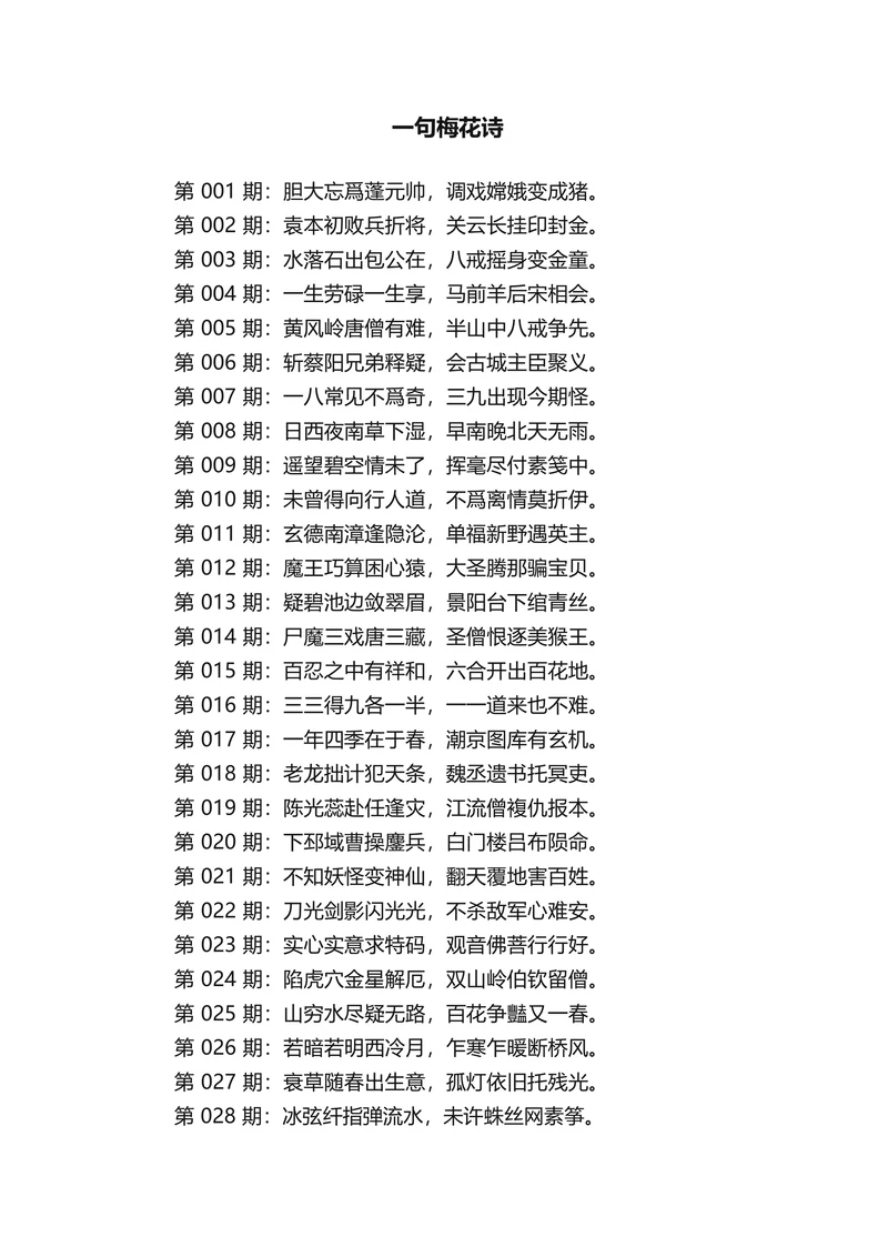 一句梅花诗