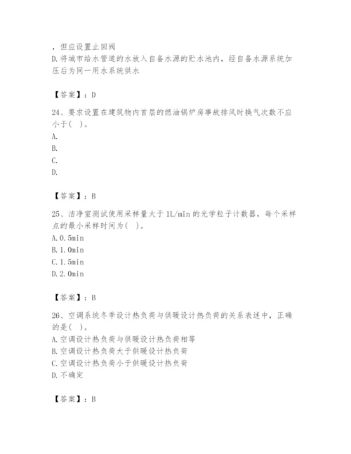 公用设备工程师之专业知识（暖通空调专业）题库附参考答案【巩固】.docx