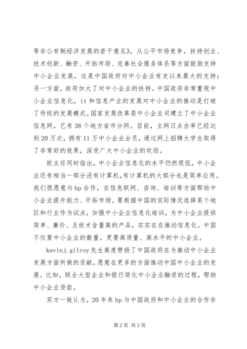 企业信息化推动发展方案.docx