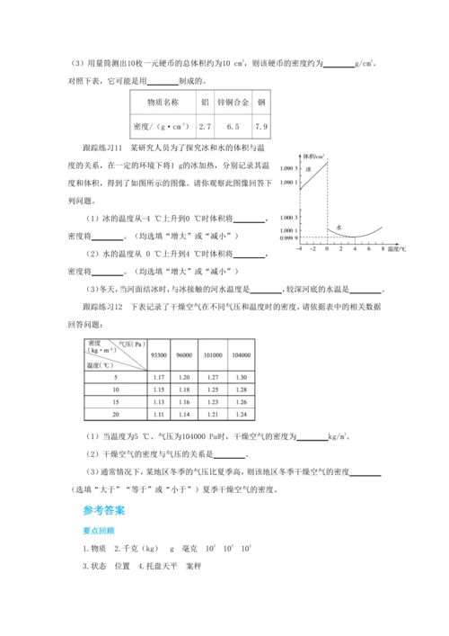 【轻松备课】人教版物理八年级上 第六章 质量与密度 本章复习方案 教学详案