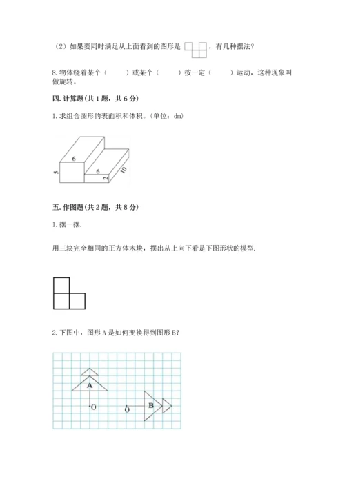 人教版五年级下册数学期末测试卷带解析答案.docx