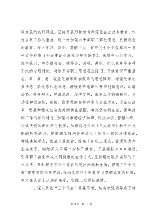 年总公司党委工作意见_1.docx