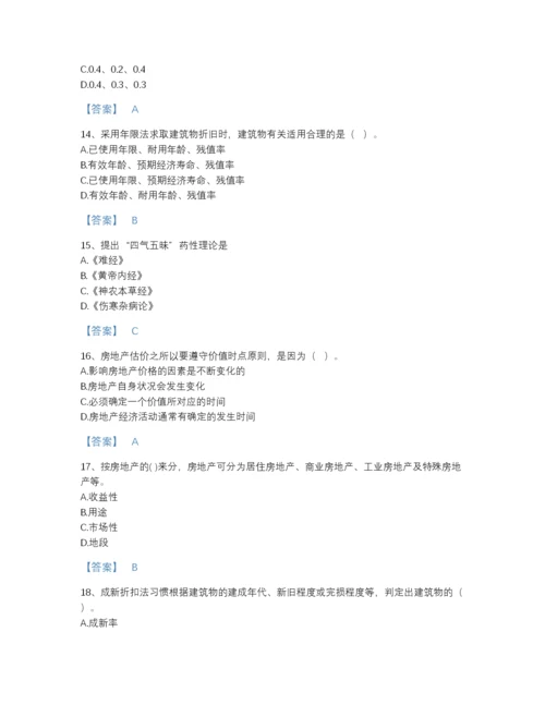 2022年四川省房地产估价师之估价原理与方法通关模拟题库（考点梳理）.docx