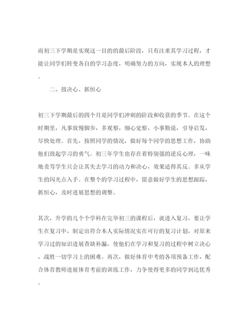 精编春初三班主任工作参考计划范文.docx