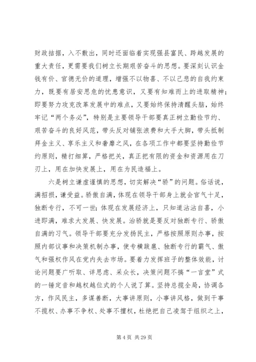 加强作风建设提高执政能力——县委书记访谈.docx