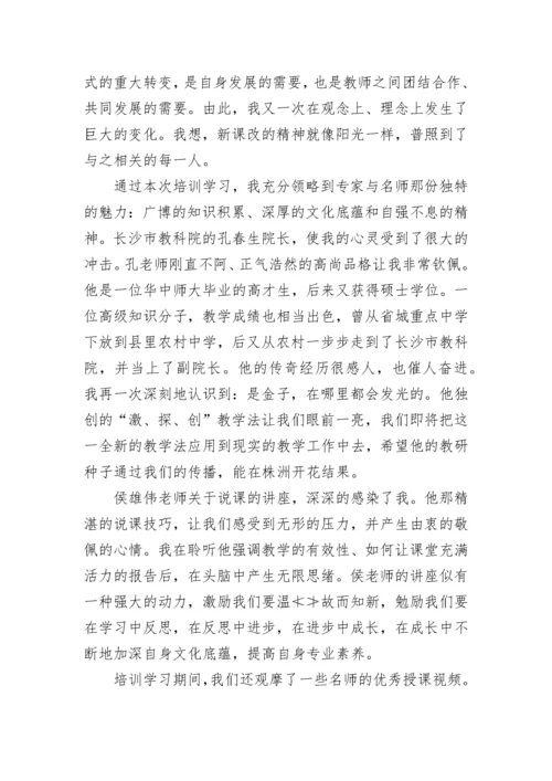 最新暑期教师研修培训心得体会(五篇).docx