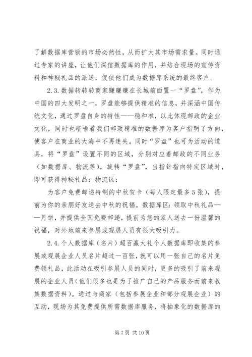 邮政展会活动方案.docx