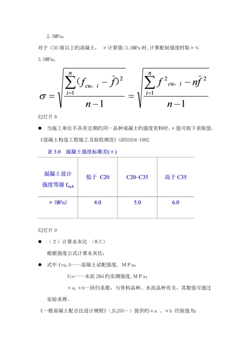 混凝土科学配合比计算.docx