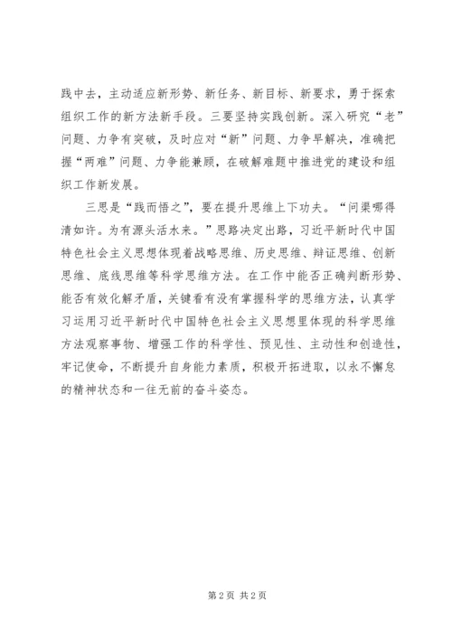 学习十九大心得体会(领导干部).docx