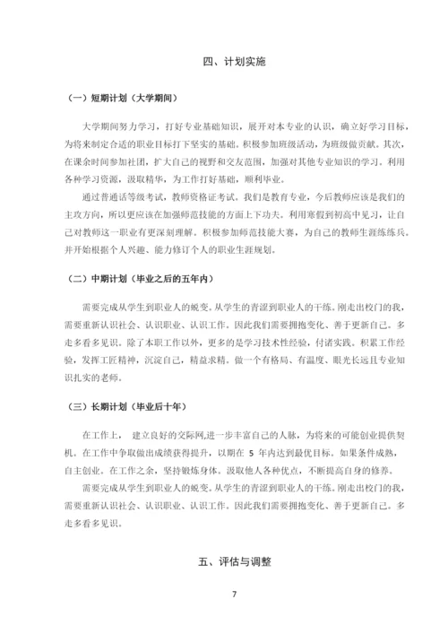 11页4000字教育技术学专业职业生涯规划.docx