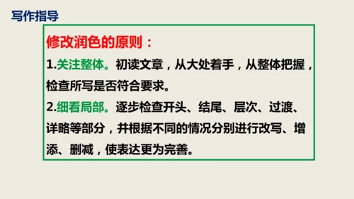 部编版语文九年级下册第四单元写作《修改润色》同步课件