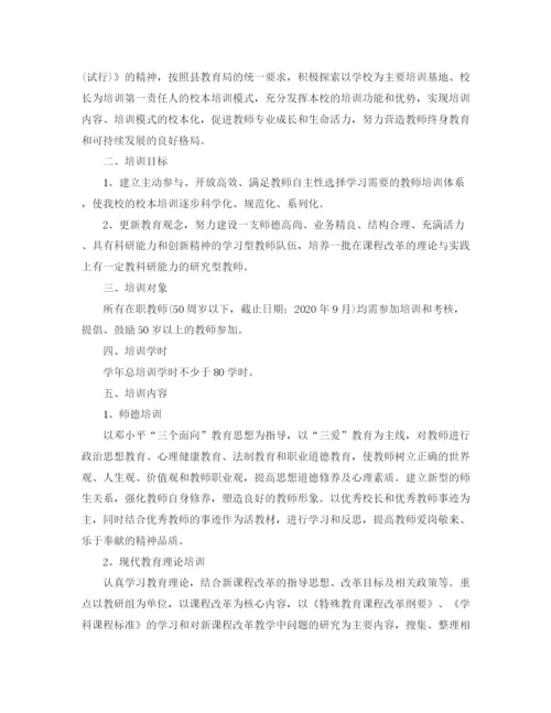 精编之高校教师培训计划模板.docx