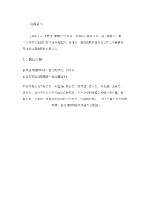职业生涯规划报告范文