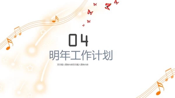 简约气质音符封面工作计划通用PPT模板